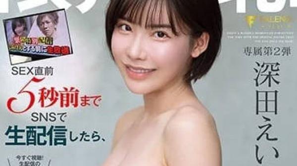 FSDSS-686 全身像阴蒂一样敏感-深田咏美